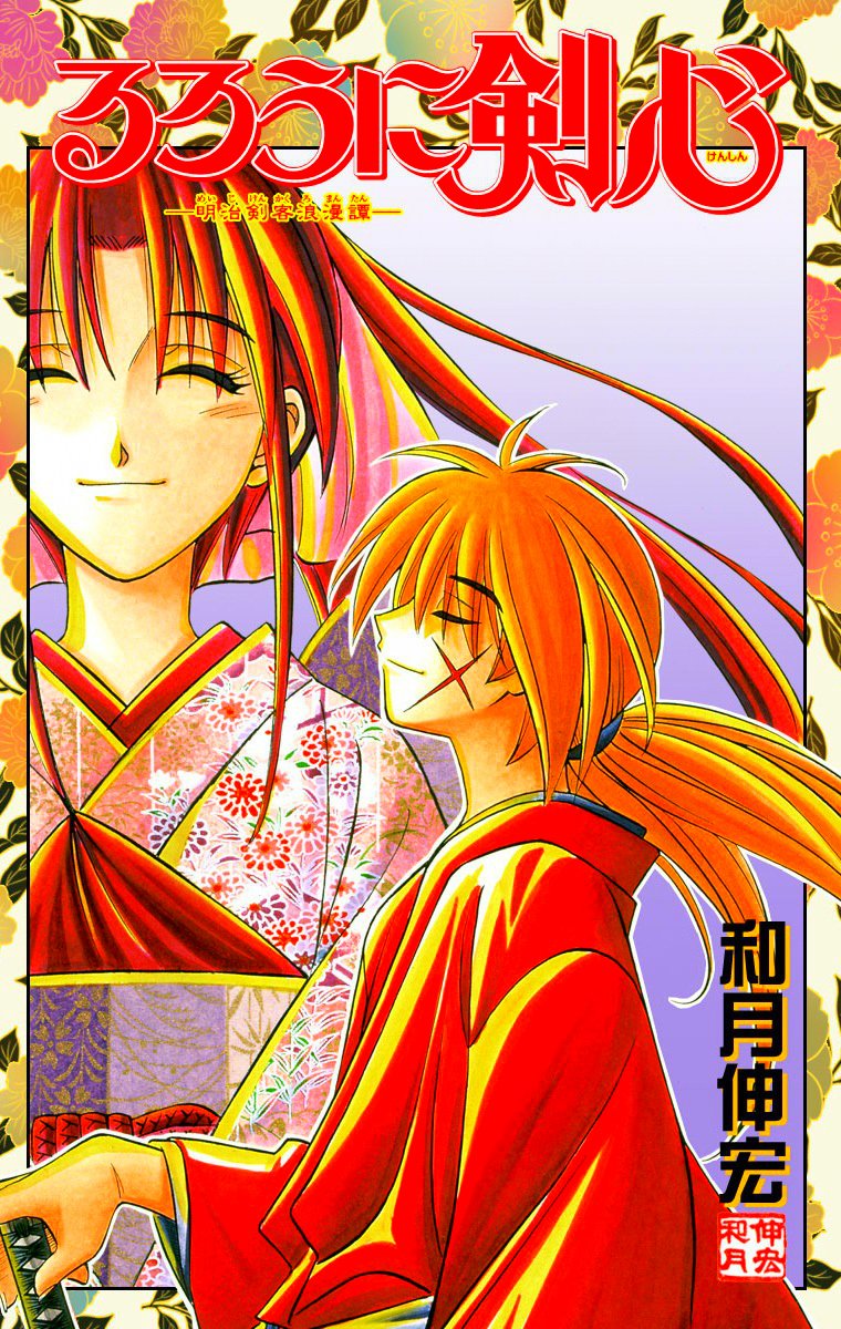 Rurouni Kenshin Meiji Kenkaku Romantans