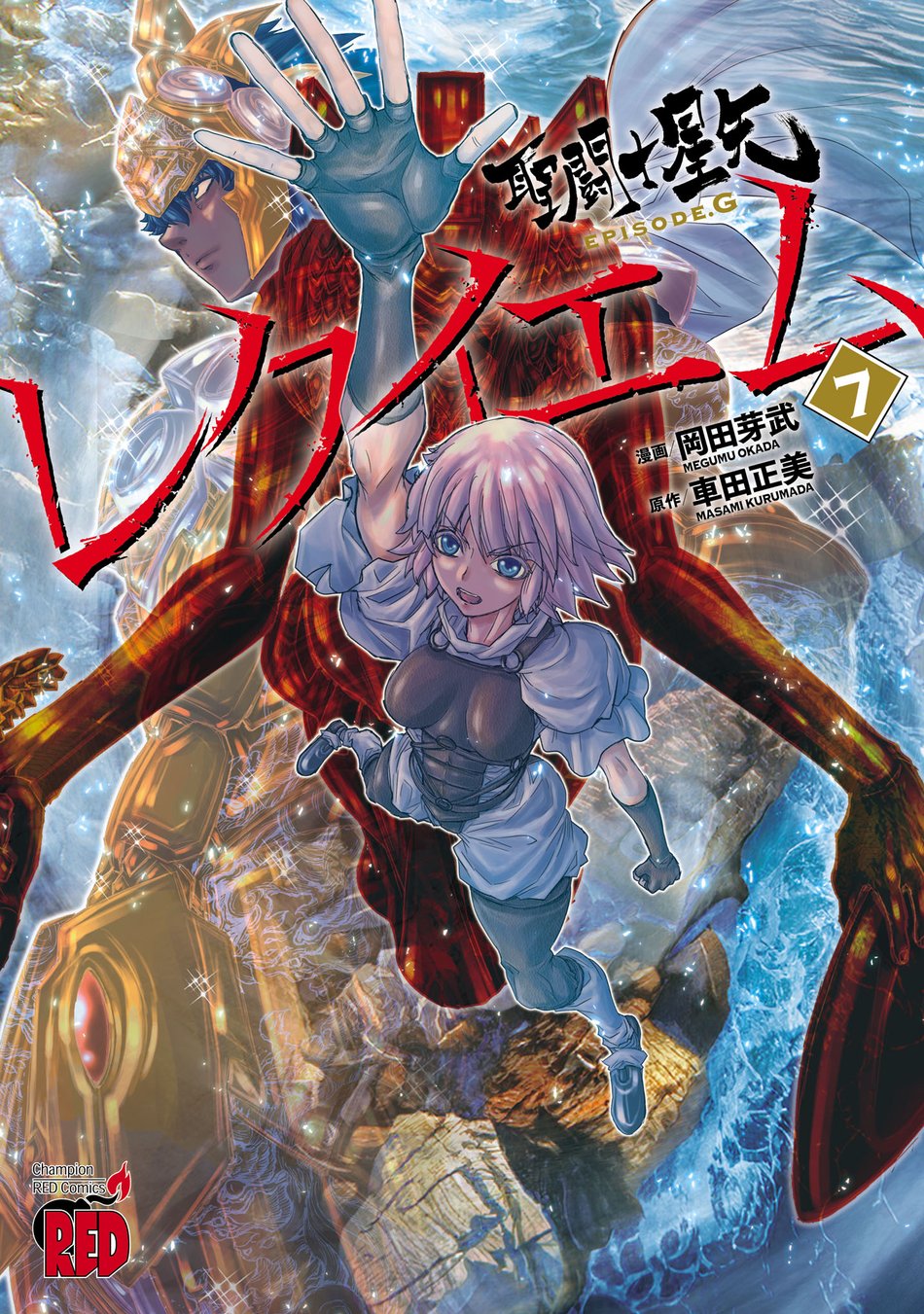 Saint Seiya Episode G: Requiem