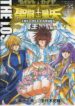 Saint Seiya: The Lost Canvas – Meiou Shinwa
