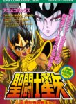 Saint Seiya꞉ Anime Comics