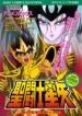 Saint Seiya꞉ Anime Comics
