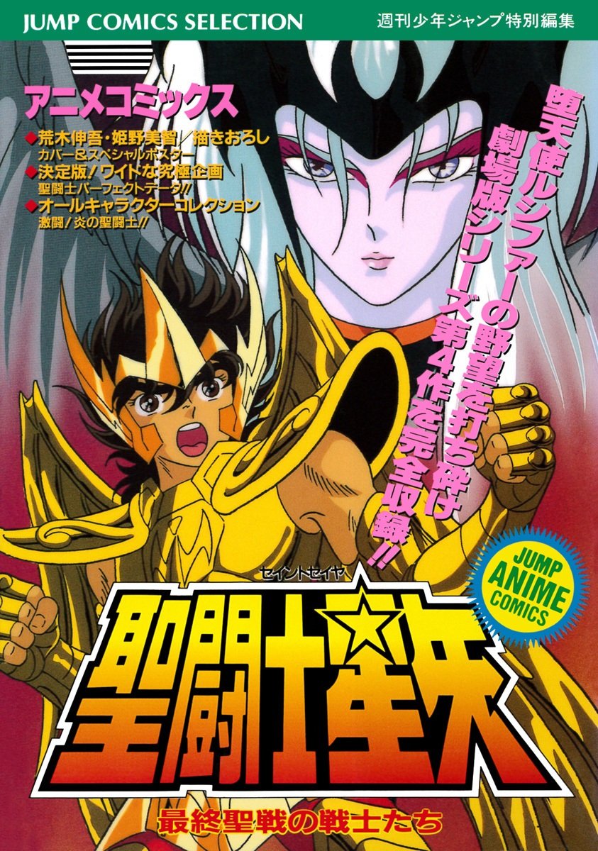 Saint Seiya꞉ Anime Comics