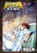 Saint Seiya꞉ Next Dimension