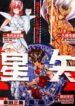 Saint Seiya꞉ Shura vs Tenma vs Shoko!! Shugeki Battle Royale Hen