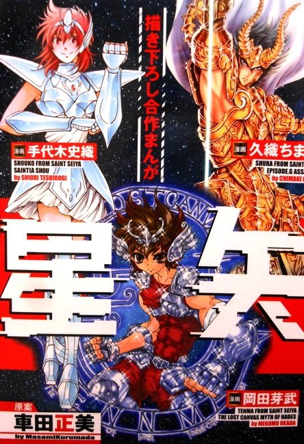 Saint Seiya꞉ Shura vs Tenma vs Shoko!! Shugeki Battle Royale Hen