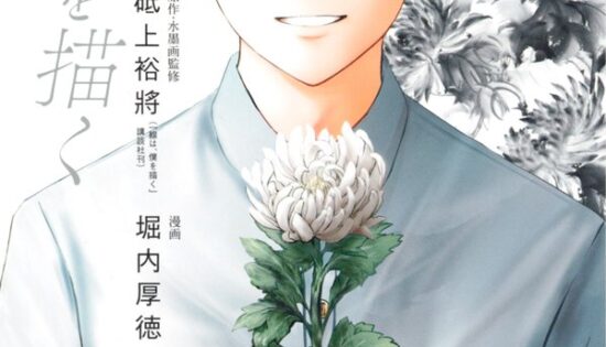 Sen wa, Boku o Egaku