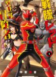 Sentai Red Isekai de Boukensha ni Naru