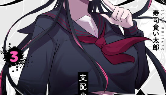 Shihai Shoujo Kubaru-chan