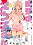 Shingeki no Eroko-san: Hen na Oneesan wa Danshikousei to Nakayoku Naritai