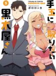 Tedama ni Toritai Kurokiya-san v5