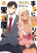 Tedama ni Toritai Kurokiya-san v5