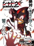 The Jet Black Hedgehog꞉ Shadow the Hedgehog