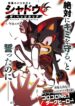The Jet Black Hedgehog꞉ Shadow the Hedgehog