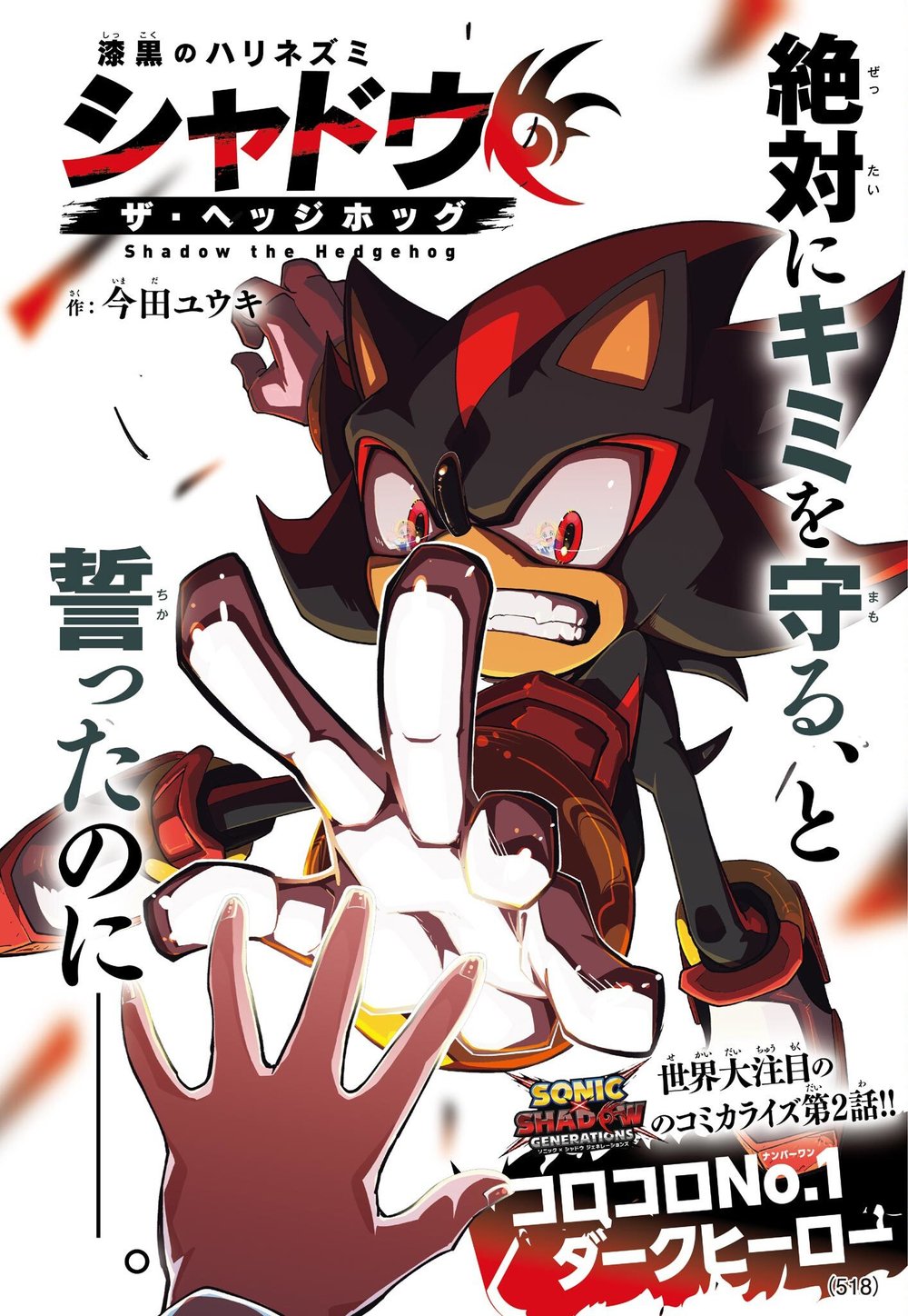 The Jet Black Hedgehog꞉ Shadow the Hedgehog