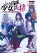 Toaru Anbu no ITEM