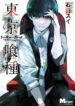 Tokyo Ghoul꞉ Redrawn