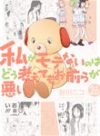Watashi ga Motenai no wa Dou Kangaetemo Omaera ga Warui!