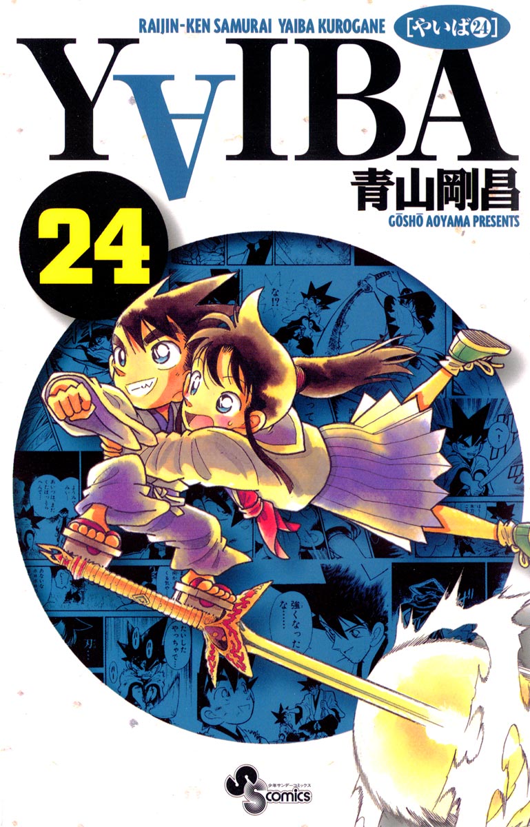 Yaiba!