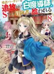 Yuusha Party wo Tsuihou sareta Shiromadoushi, S-Rank Boukensha ni Hirowareru: Kono Shiromadoushi ga Kikakugai Sugiru