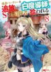 Yuusha Party wo Tsuihou sareta Shiromadoushi, S-Rank Boukensha ni Hirowareru Kono Shiromadoushi