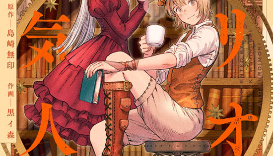 Erio to Denki Ningyou Manga