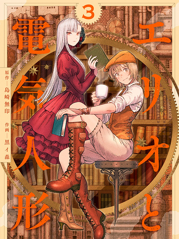 Erio to Denki Ningyou Manga