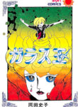 Glass Dama Manga