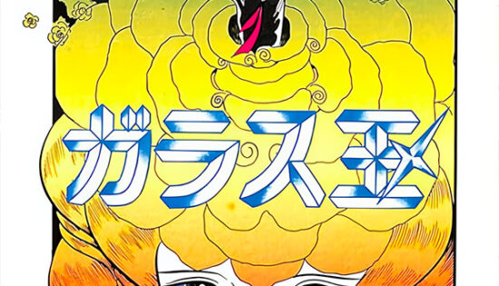 Glass Dama Manga
