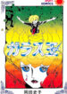 Glass Dama Manga