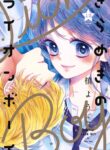 Kirameki no Lion Boy