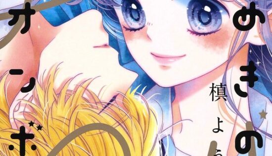 Kirameki no Lion Boy