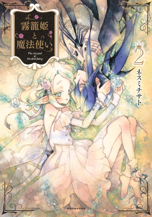 Kirikago-hime to Mahoutsukai