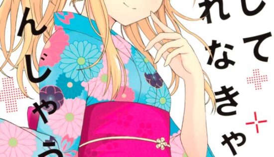 Kiss Shite Kurenakya Shinjau
