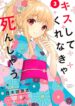 Kiss Shite Kurenakya Shinjau