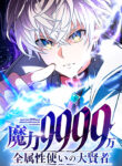 Magic Level 99990000 All-Attribute Great Sage Manga