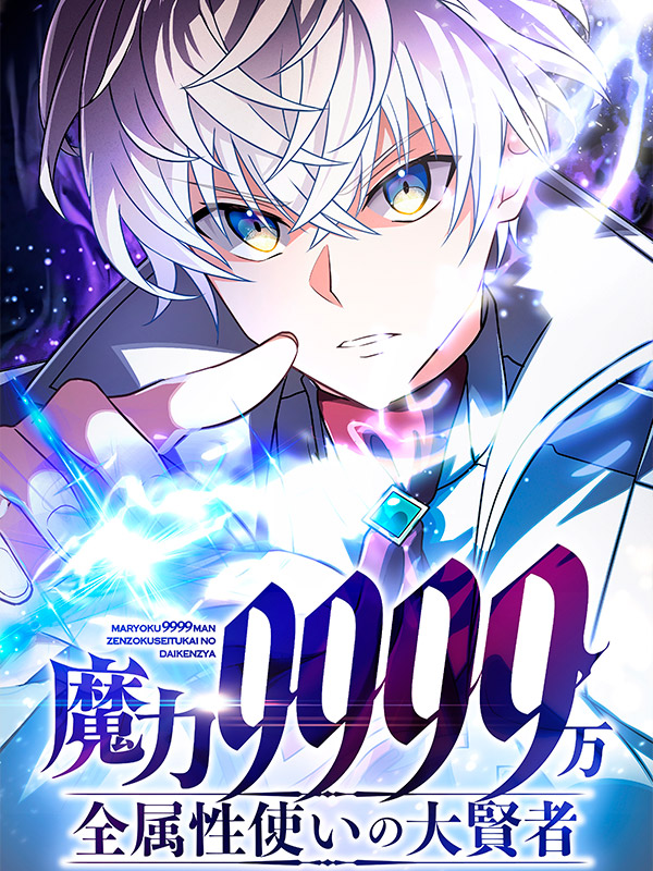 Magic Level 99990000 All-Attribute Great Sage Manga
