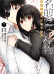 Namae no Nai Kaibutsu: Kumo to Shoujo to Ryouki Satsujin