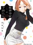Shiunji-ke no Kodomotachi