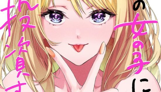 Shokuba no Onnanoko ni Toushisuru Hanashi