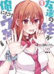 Tomodachi no Imouto ga Ore ni dake Uzai