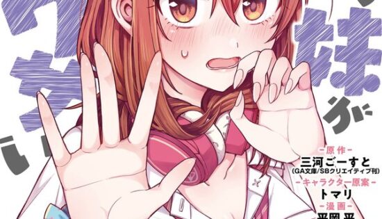 Tomodachi no Imouto ga Ore ni dake Uzai