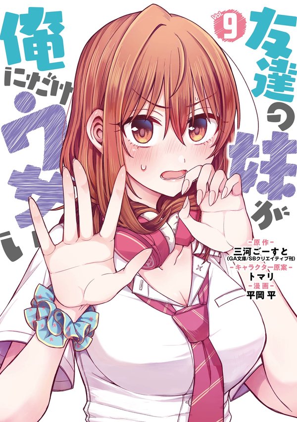 Tomodachi no Imouto ga Ore ni dake Uzai