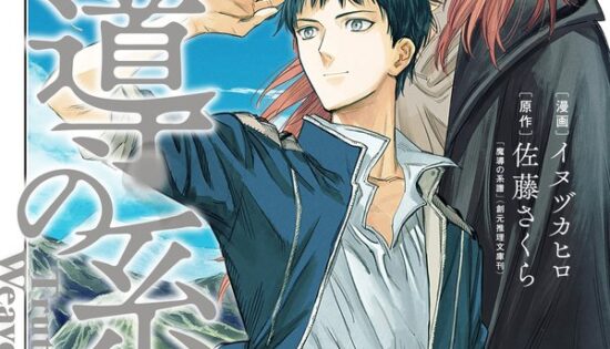 Madou no Keifu