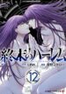 Shuumatsu no Harem