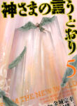 As The Gods Will Manga