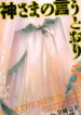 As The Gods Will Manga