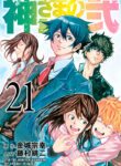As the Gods Will: The Second Series Manga