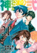 As the Gods Will: The Second Series Manga