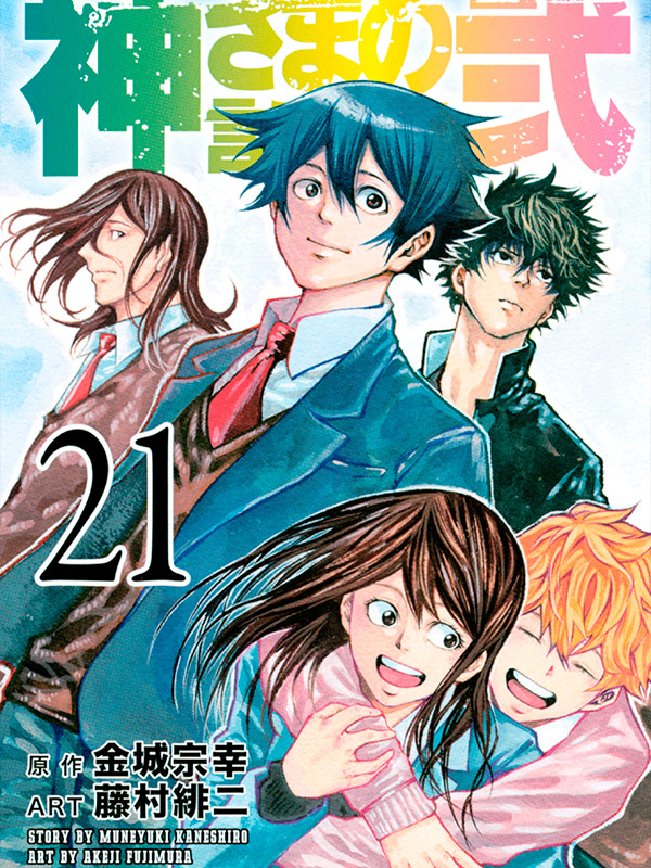 As the Gods Will: The Second Series Manga