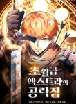 God-Tier Extra's Ultimate Guide Manhwa Free